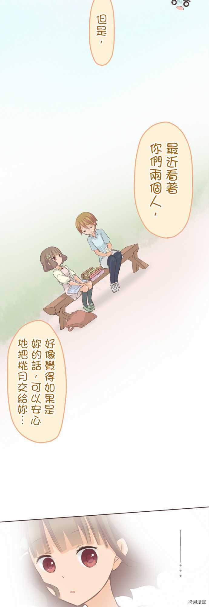 《小桃小栗 Love Love物语》第98话 第7页