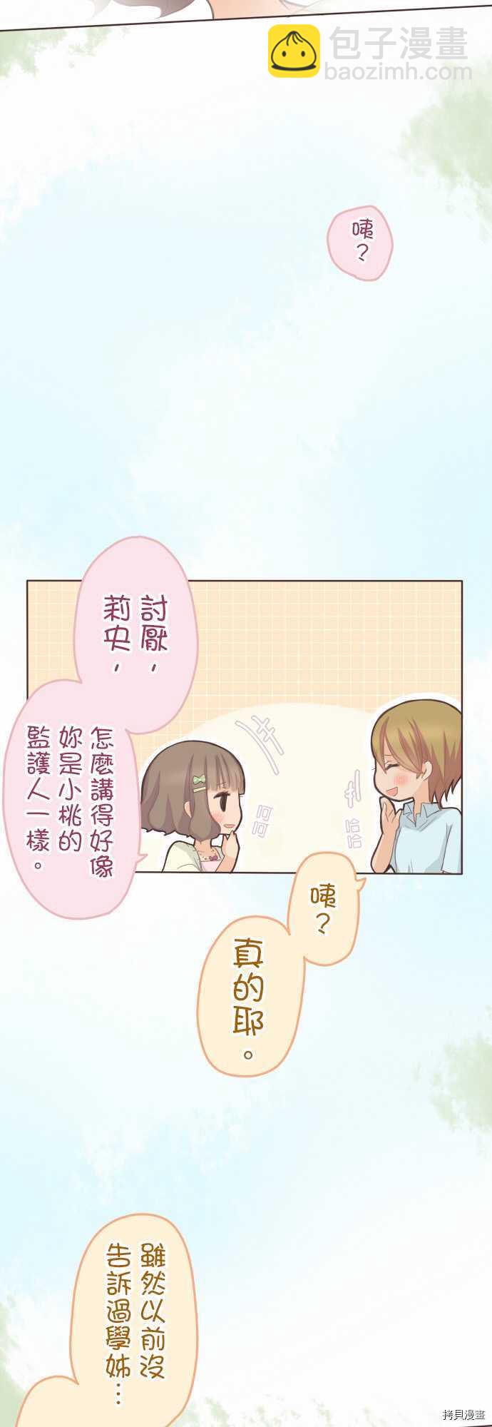 《小桃小栗 Love Love物语》第98话 第8页