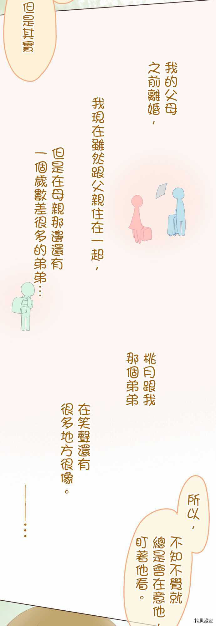 《小桃小栗 Love Love物语》第98话 第9页