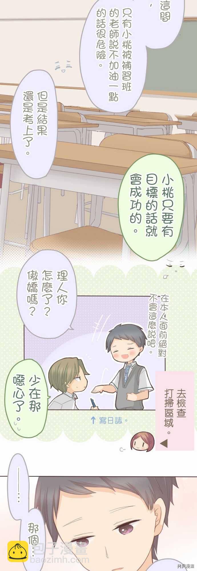 《小桃小栗 Love Love物语》第100话 第10页