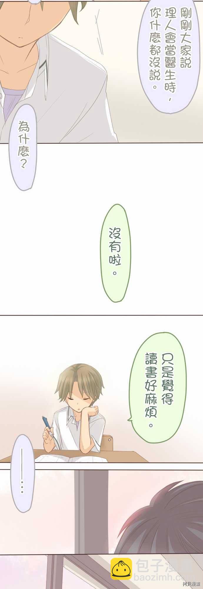 《小桃小栗 Love Love物语》第100话 第11页