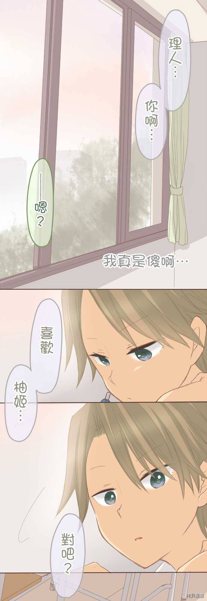 《小桃小栗 Love Love物语》第100话 第12页