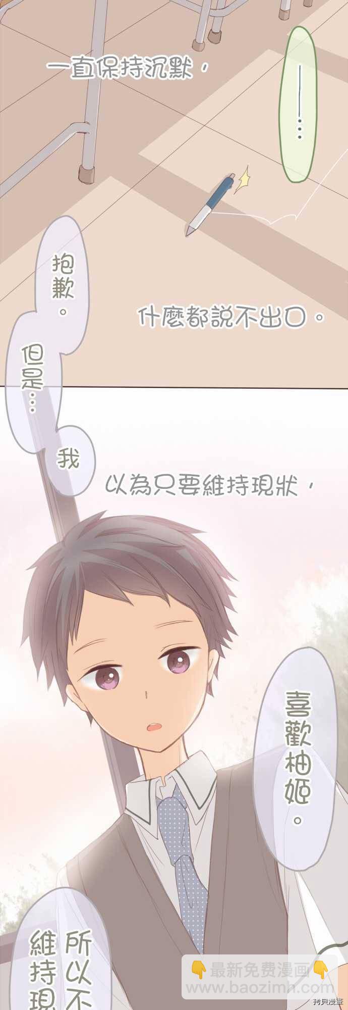 《小桃小栗 Love Love物语》第100话 第13页