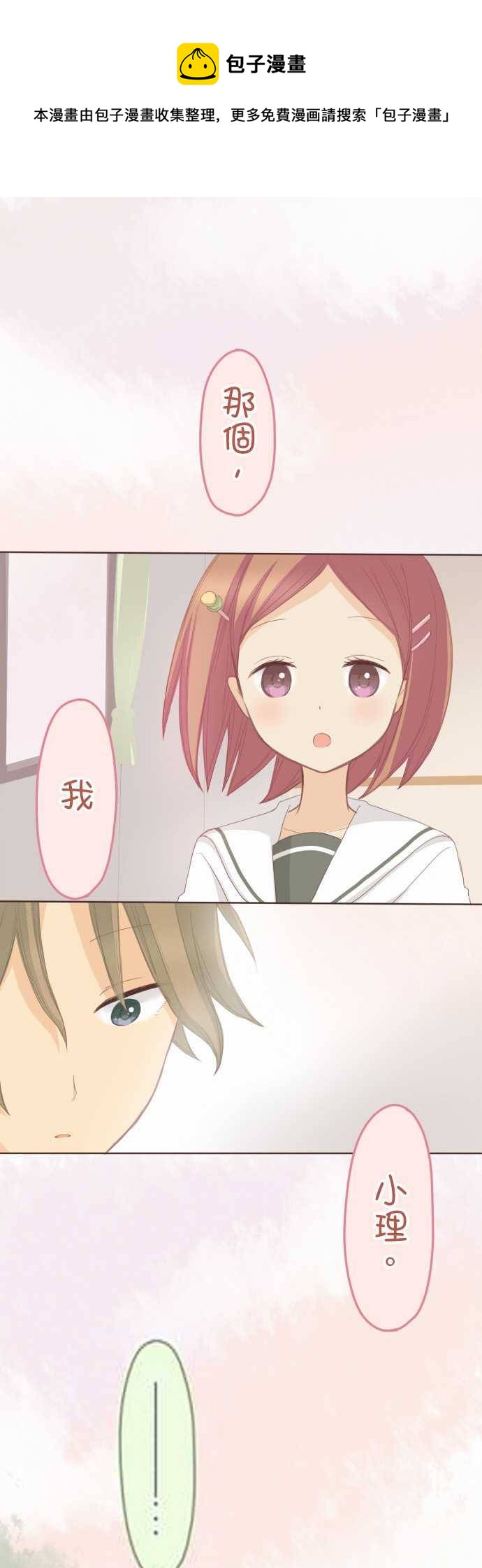 《小桃小栗 Love Love物语》第100话 第1页