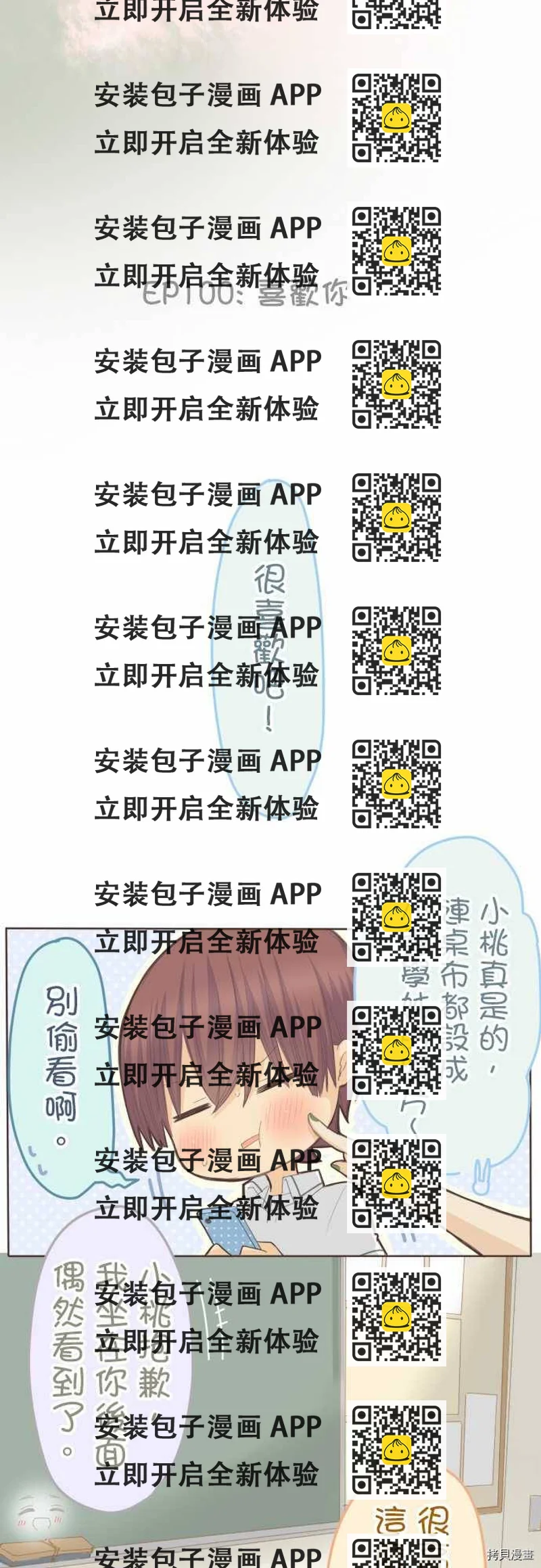 《小桃小栗 Love Love物语》第100话 第2页