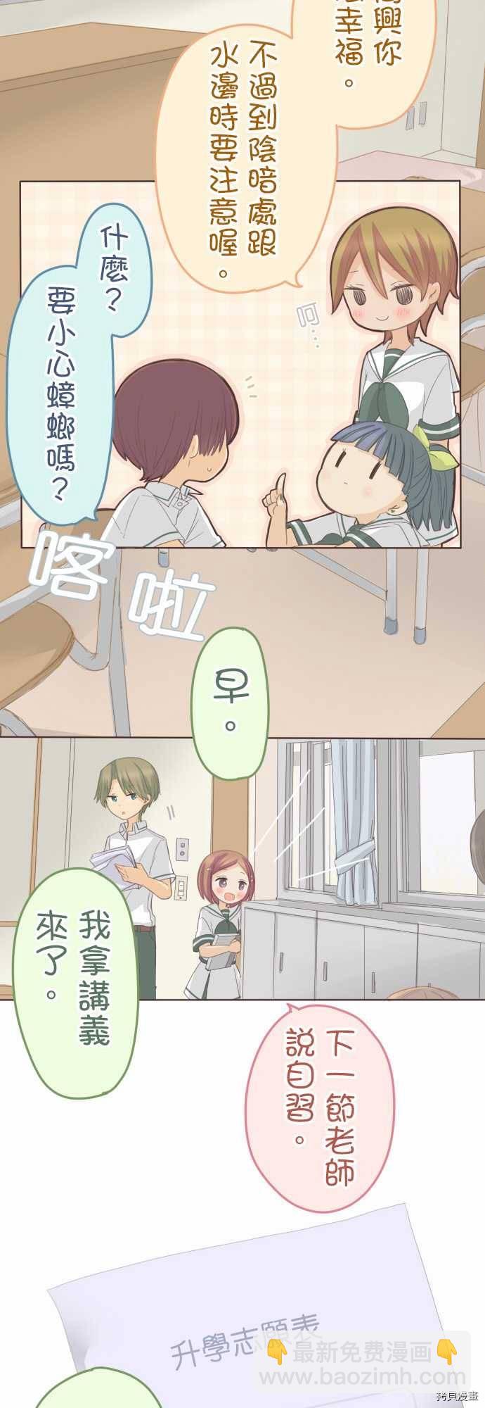《小桃小栗 Love Love物语》第100话 第3页