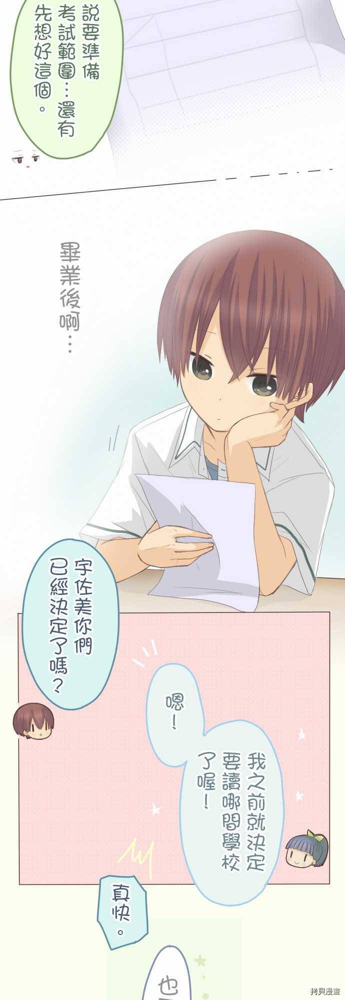 《小桃小栗 Love Love物语》第100话 第4页