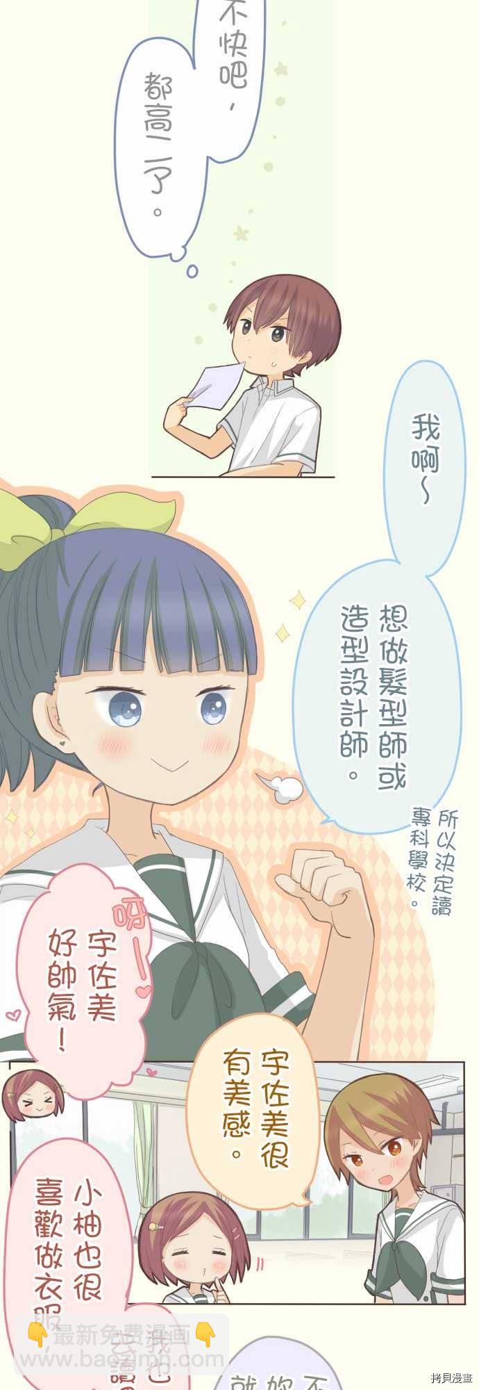 《小桃小栗 Love Love物语》第100话 第5页