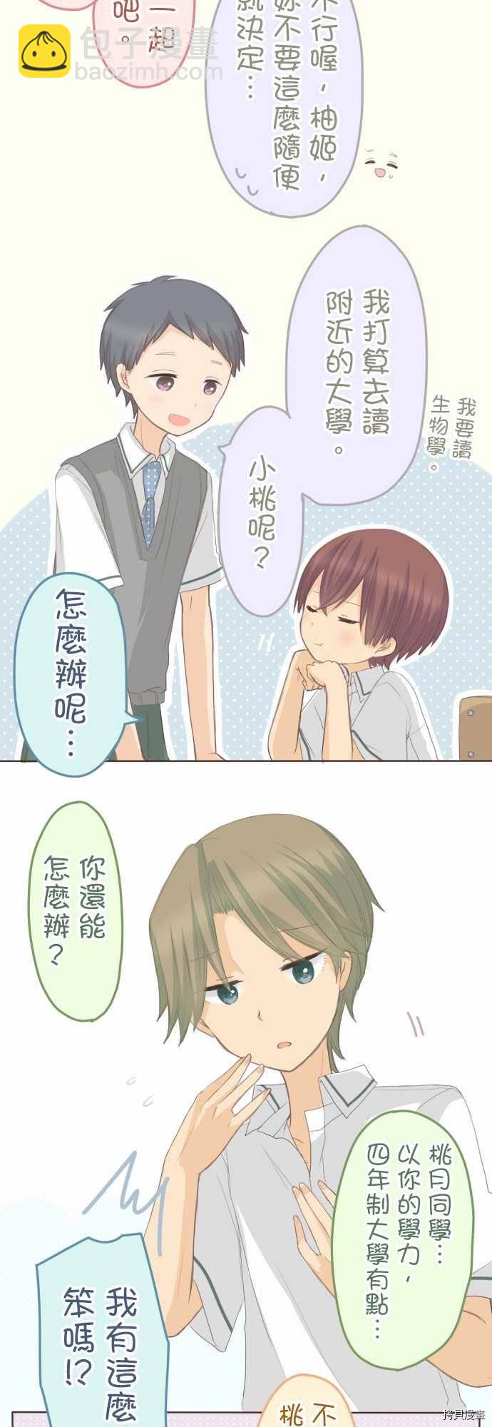 《小桃小栗 Love Love物语》第100话 第6页