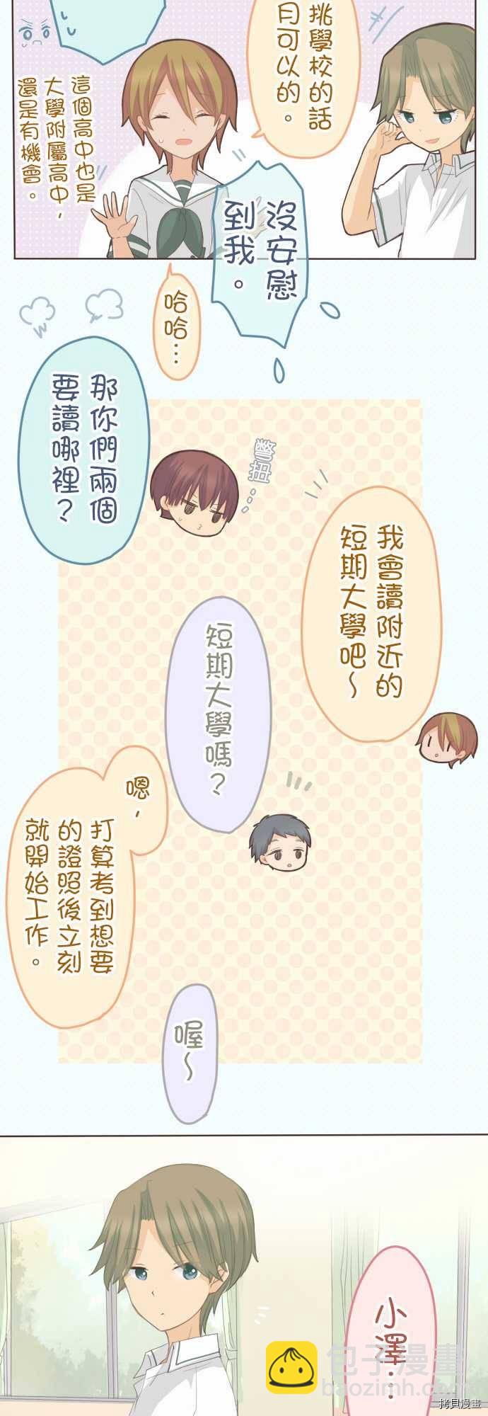 《小桃小栗 Love Love物语》第100话 第7页