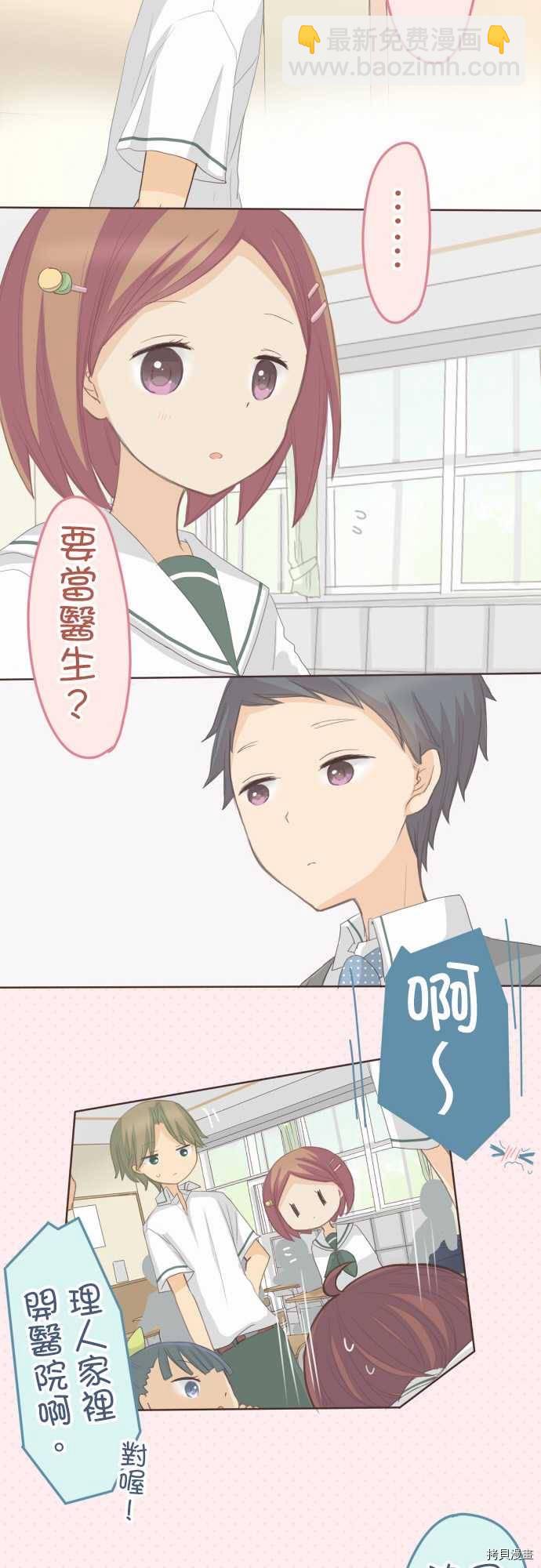 《小桃小栗 Love Love物语》第100话 第8页