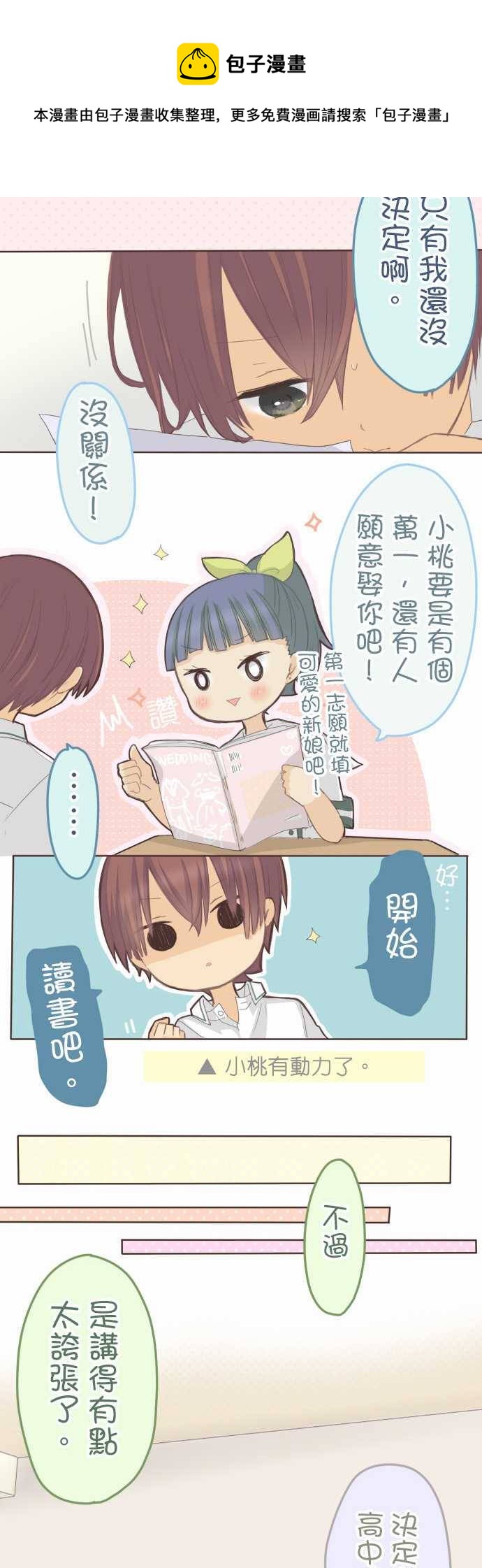 《小桃小栗 Love Love物语》第100话 第9页
