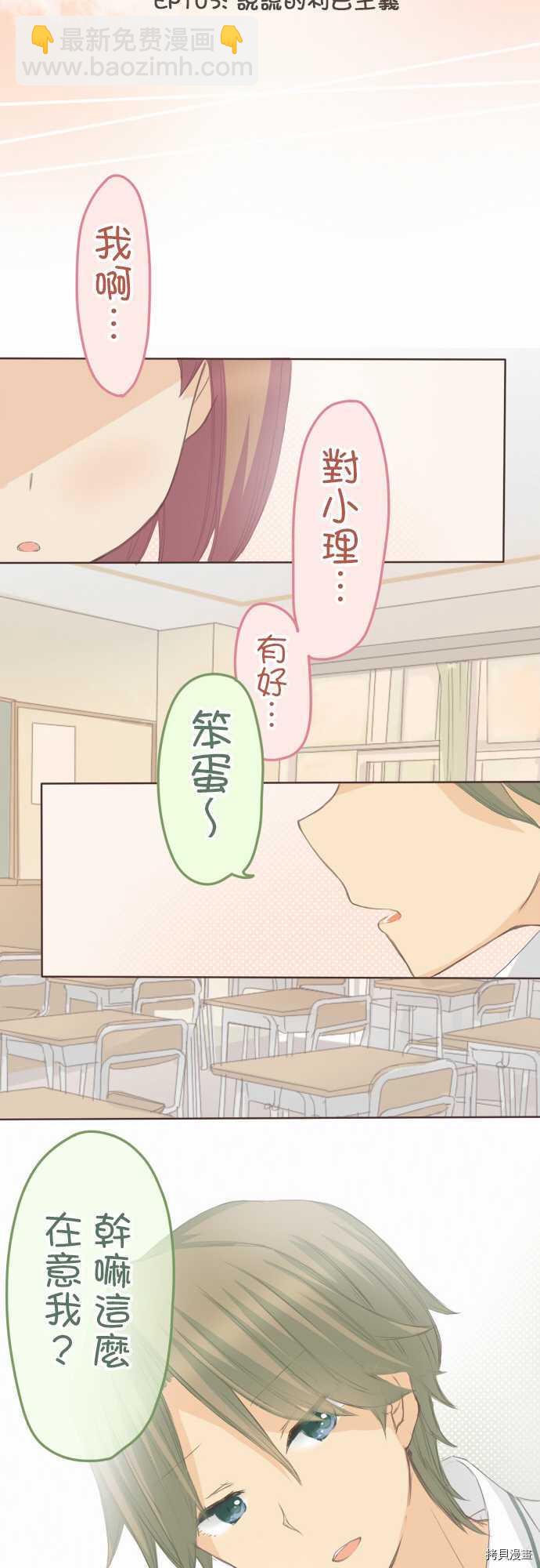 《小桃小栗 Love Love物语》第103话 第10页