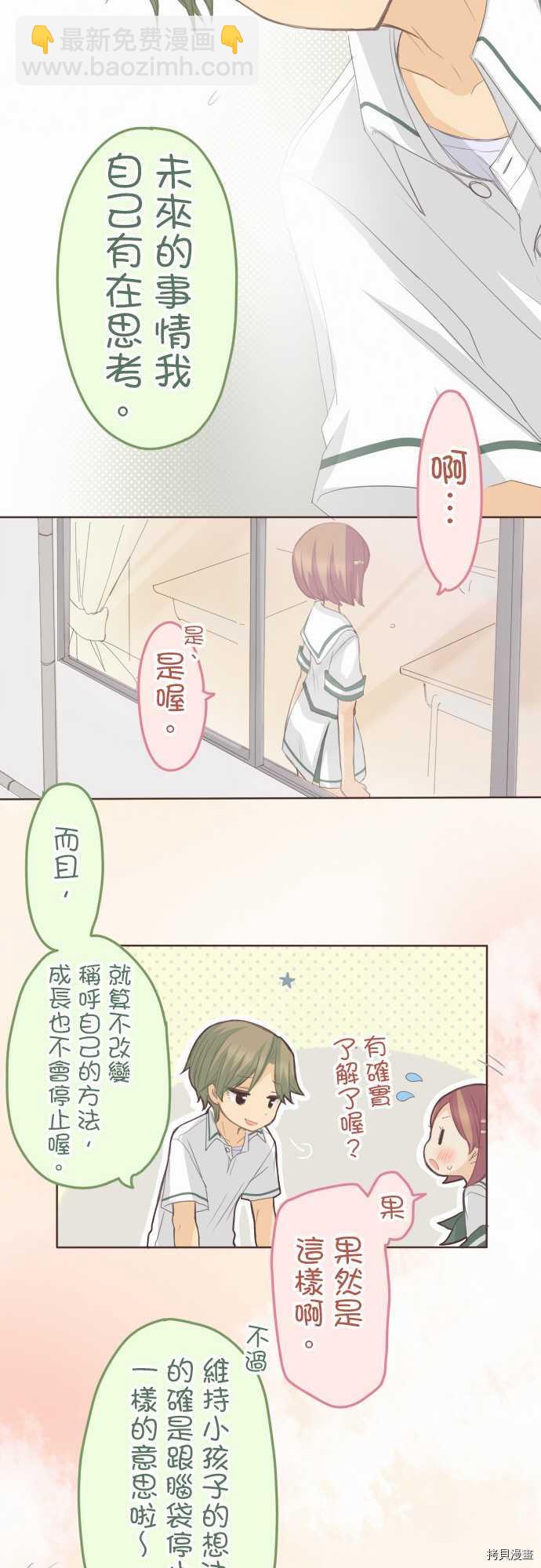《小桃小栗 Love Love物语》第103话 第11页