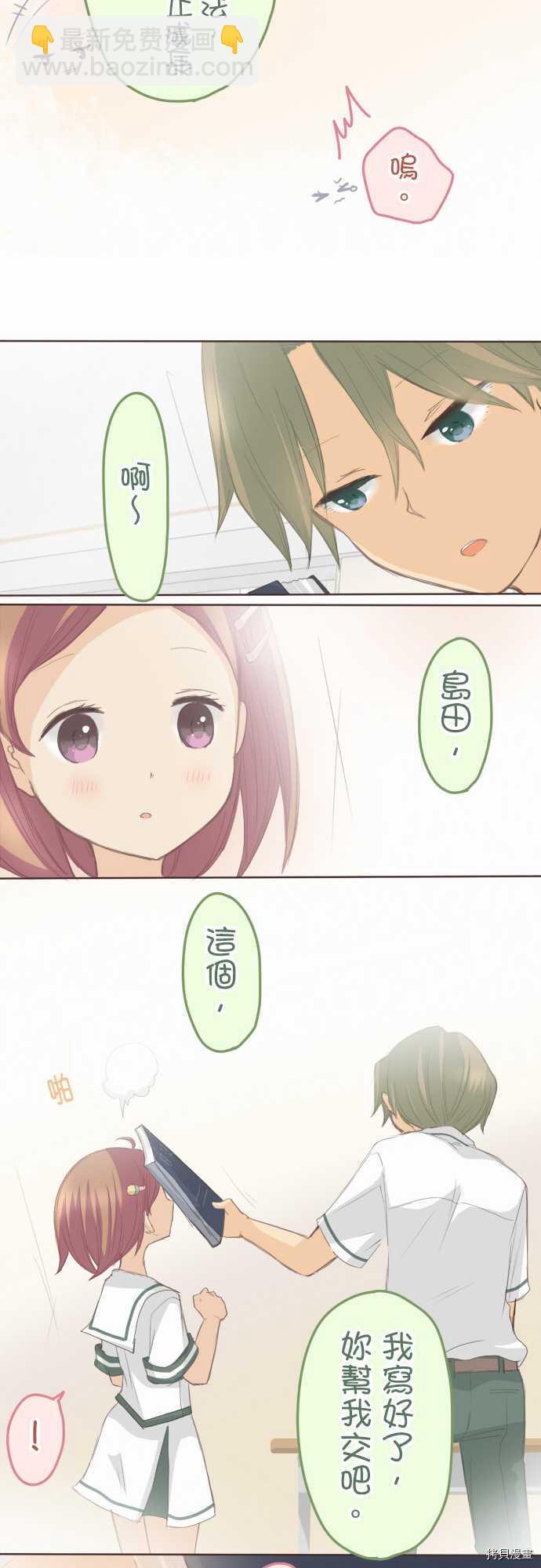 《小桃小栗 Love Love物语》第103话 第12页
