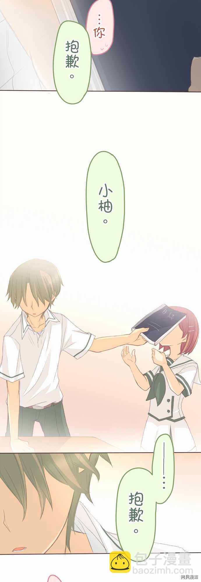《小桃小栗 Love Love物语》第103话 第13页