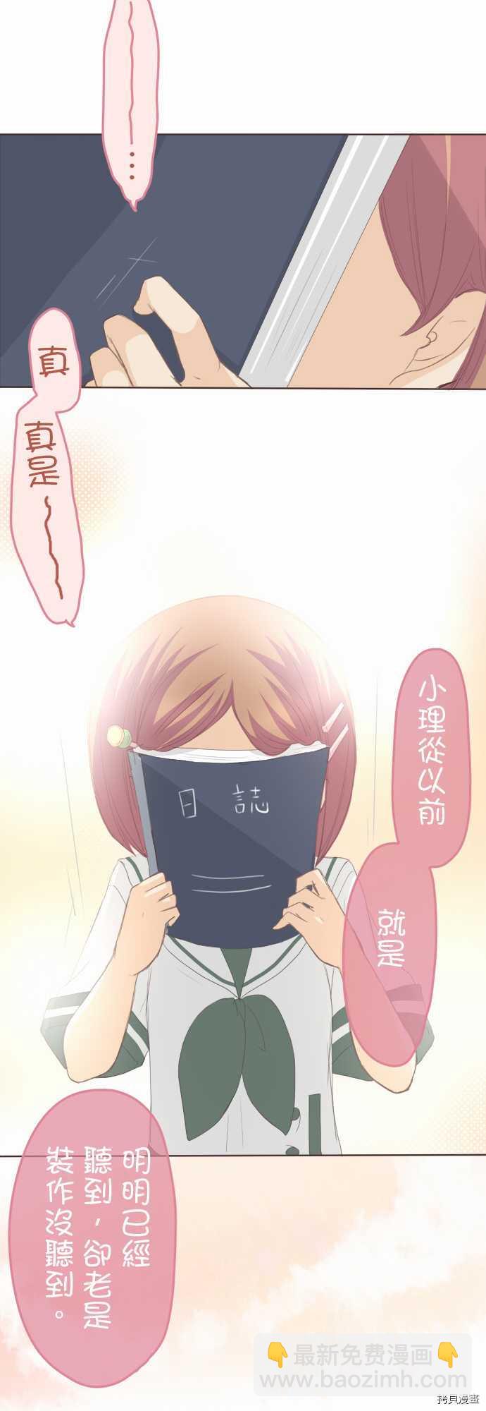 《小桃小栗 Love Love物语》第103话 第14页