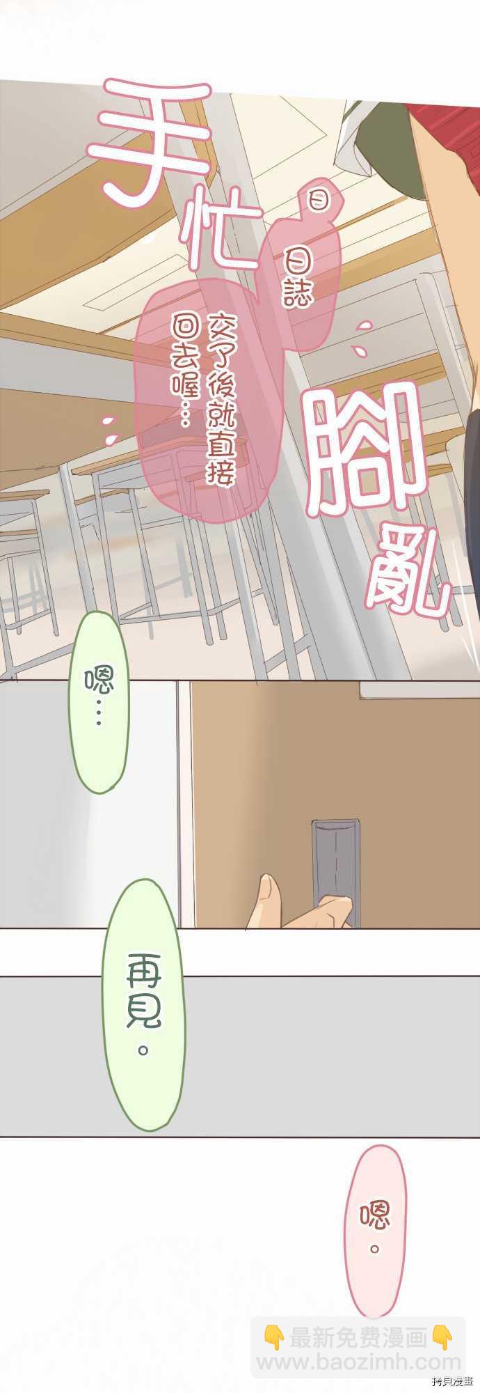 《小桃小栗 Love Love物语》第103话 第15页