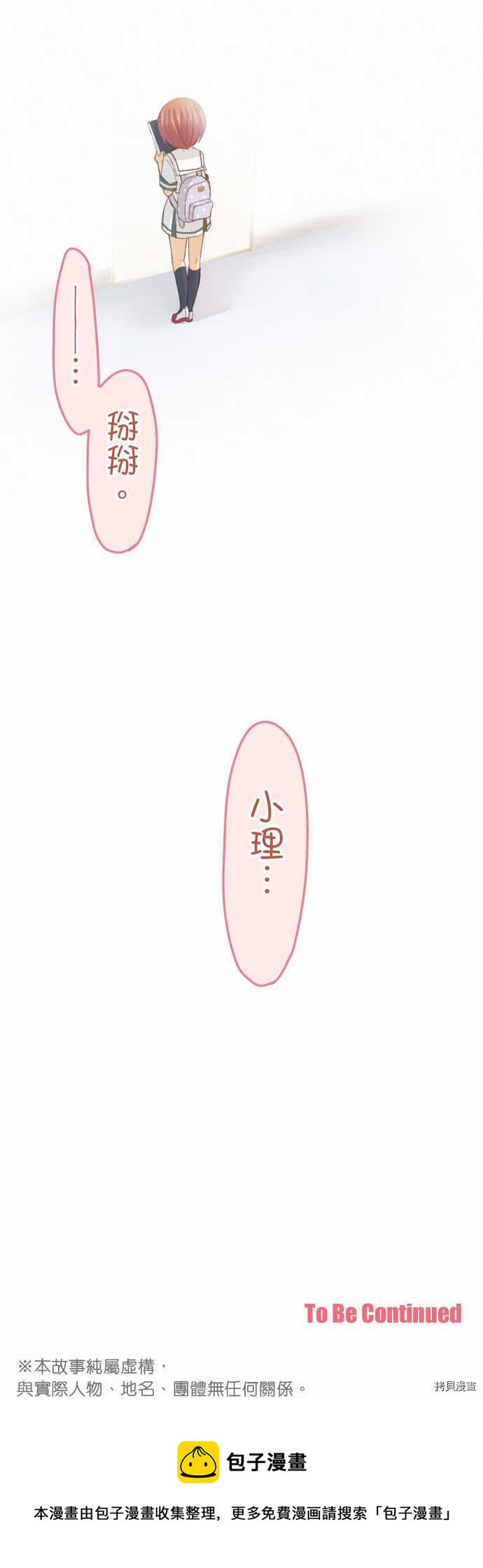 《小桃小栗 Love Love物语》第103话 第16页