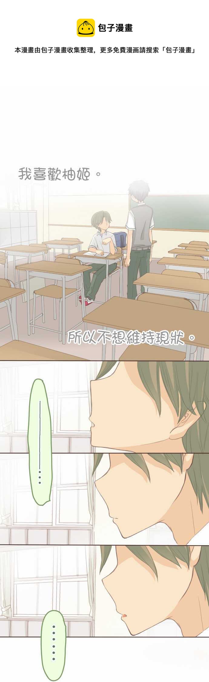 《小桃小栗 Love Love物语》第103话 第1页