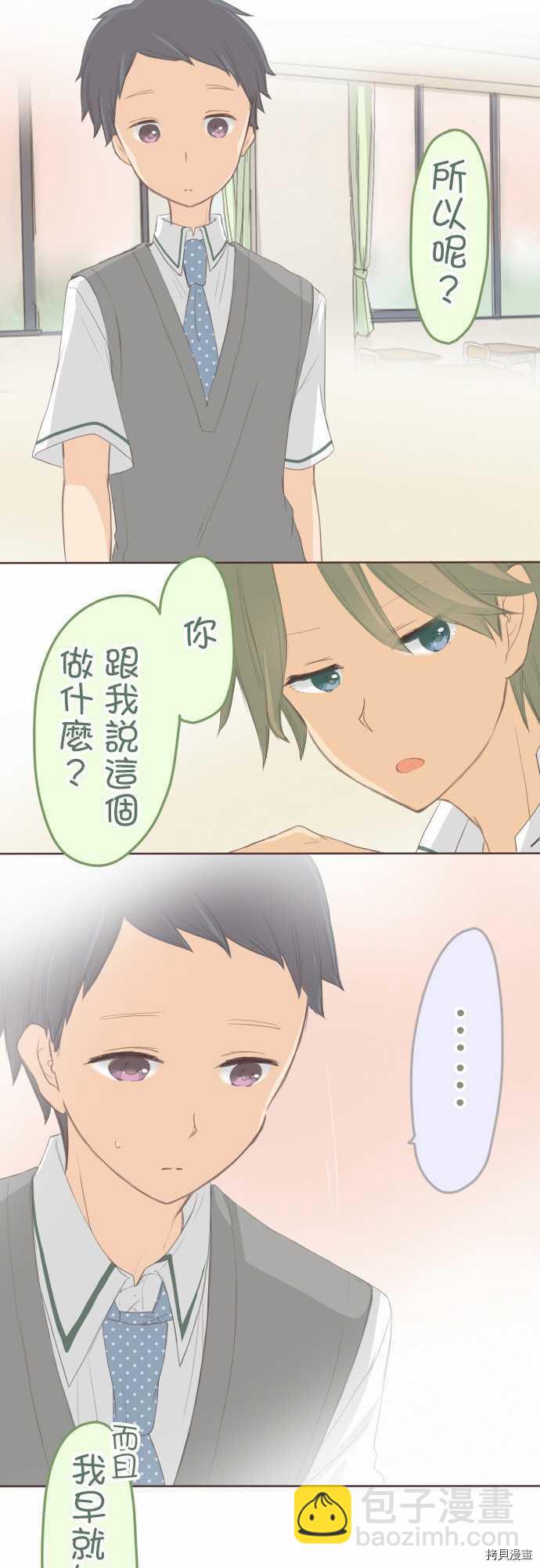 《小桃小栗 Love Love物语》第103话 第2页