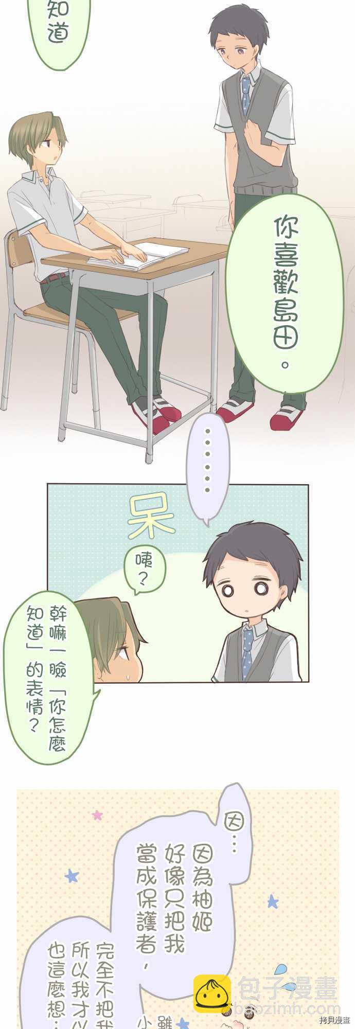 《小桃小栗 Love Love物语》第103话 第3页