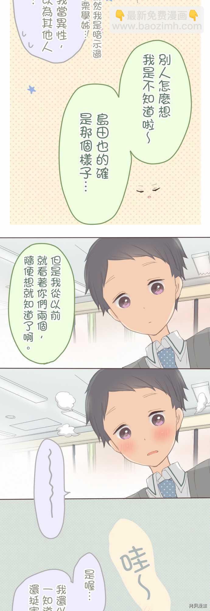 《小桃小栗 Love Love物语》第103话 第4页