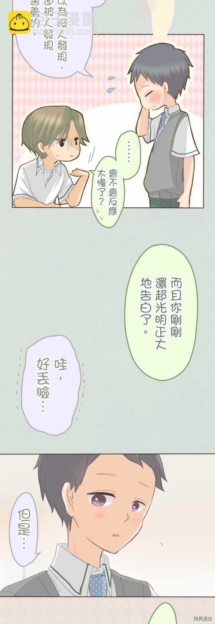 《小桃小栗 Love Love物语》第103话 第5页
