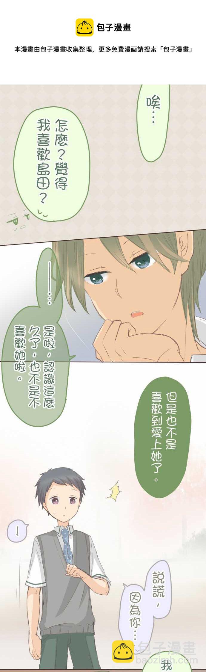 《小桃小栗 Love Love物语》第103话 第6页