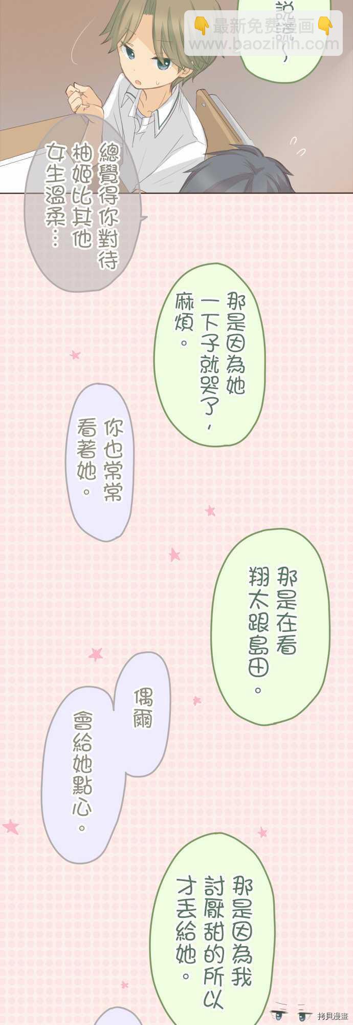 《小桃小栗 Love Love物语》第103话 第7页