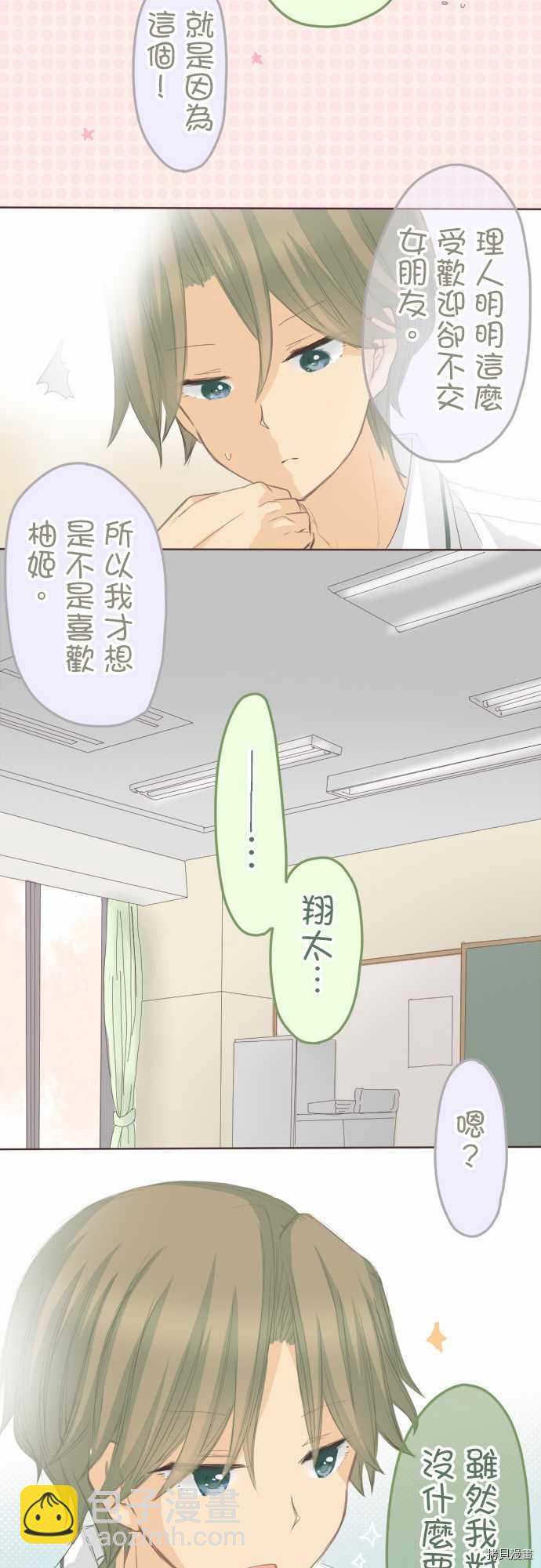 《小桃小栗 Love Love物语》第103话 第8页