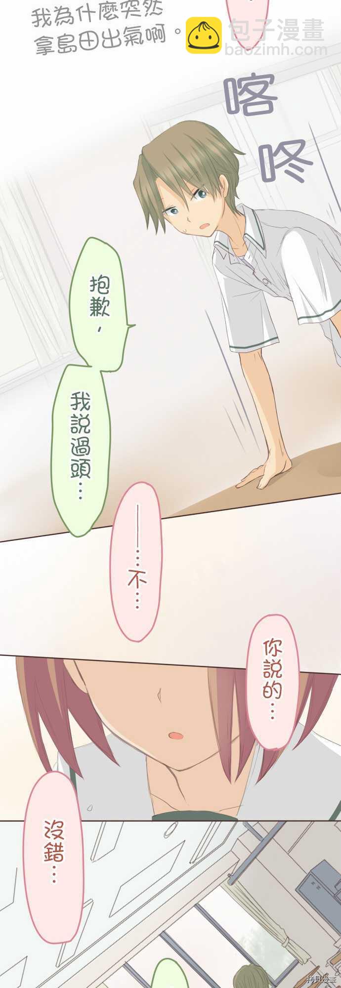 《小桃小栗 Love Love物语》第102话 第10页