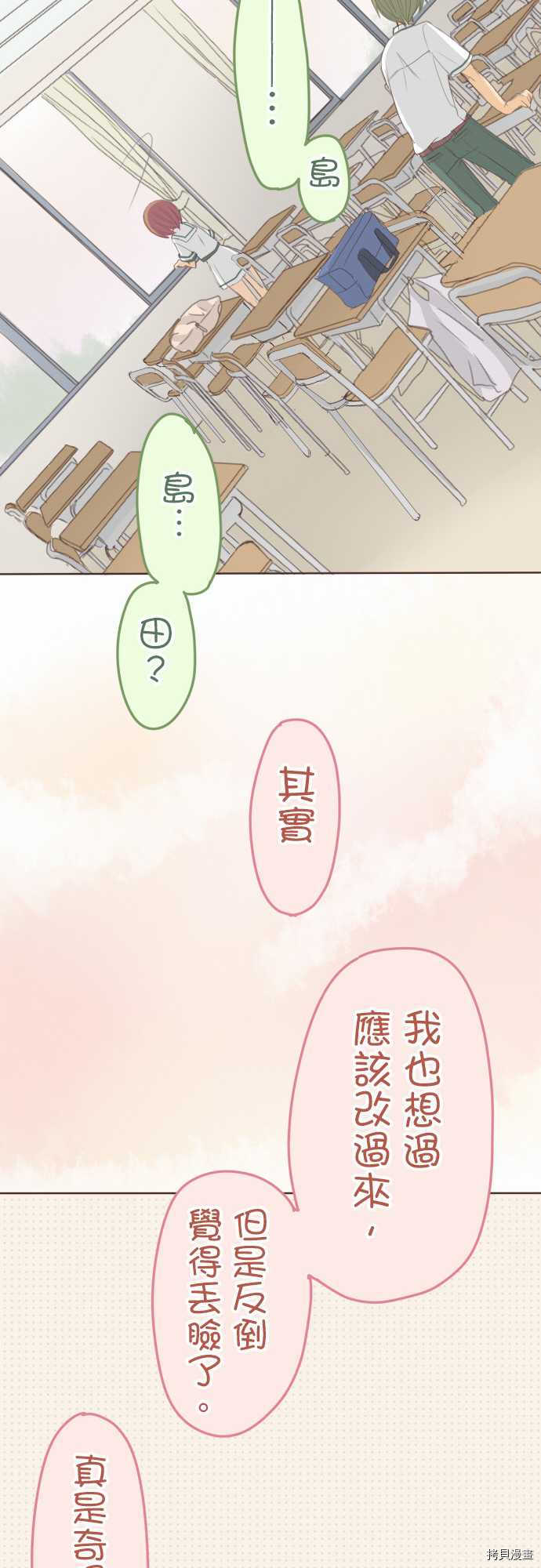 《小桃小栗 Love Love物语》第102话 第11页