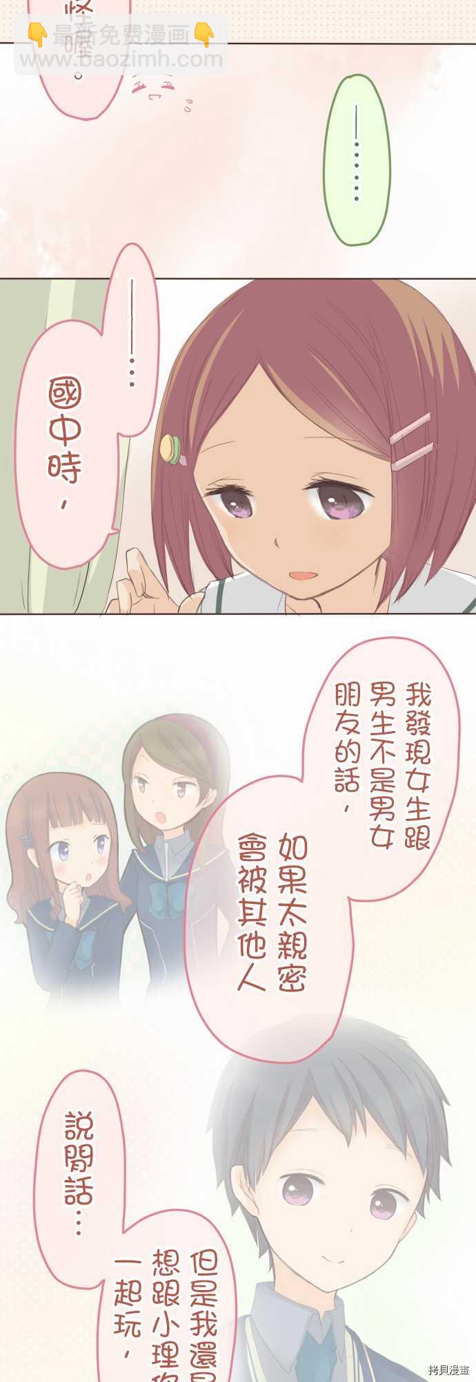 《小桃小栗 Love Love物语》第102话 第12页