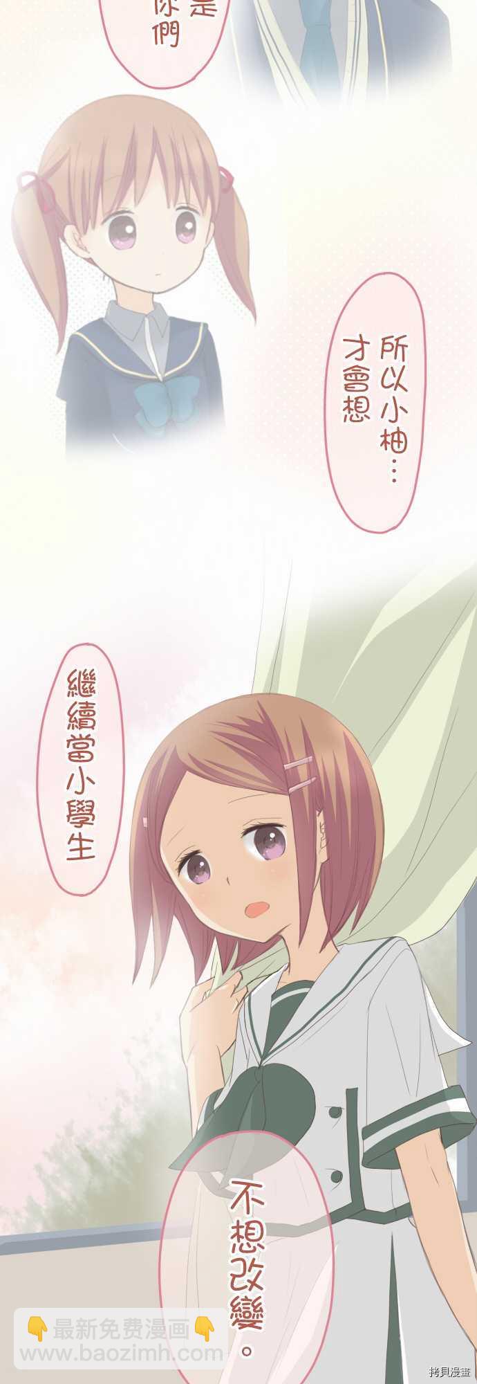 《小桃小栗 Love Love物语》第102话 第13页