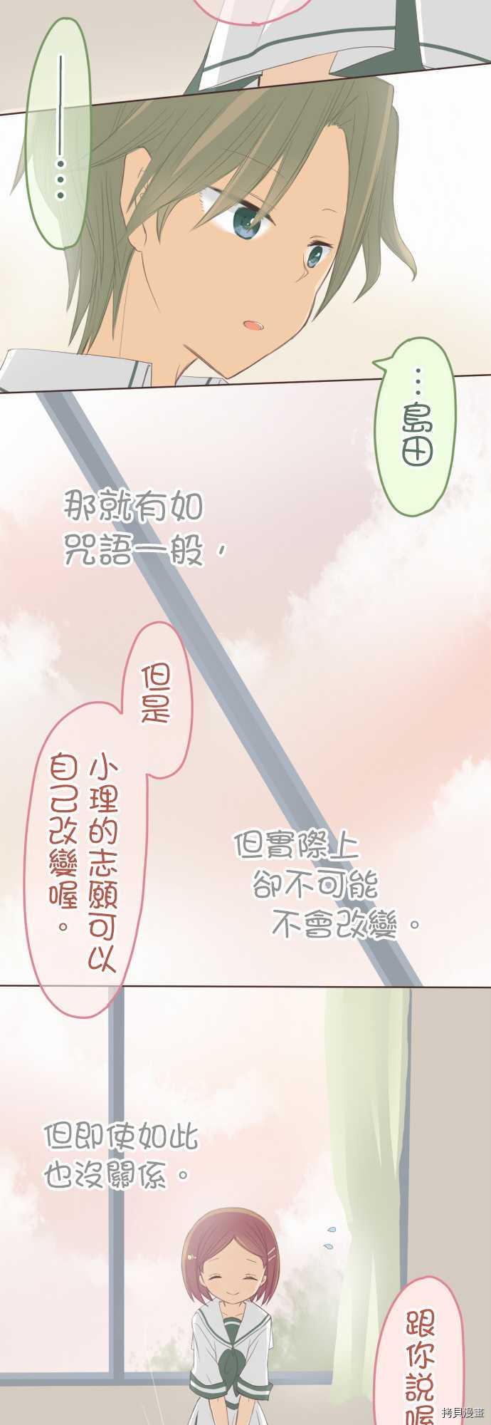 《小桃小栗 Love Love物语》第102话 第14页
