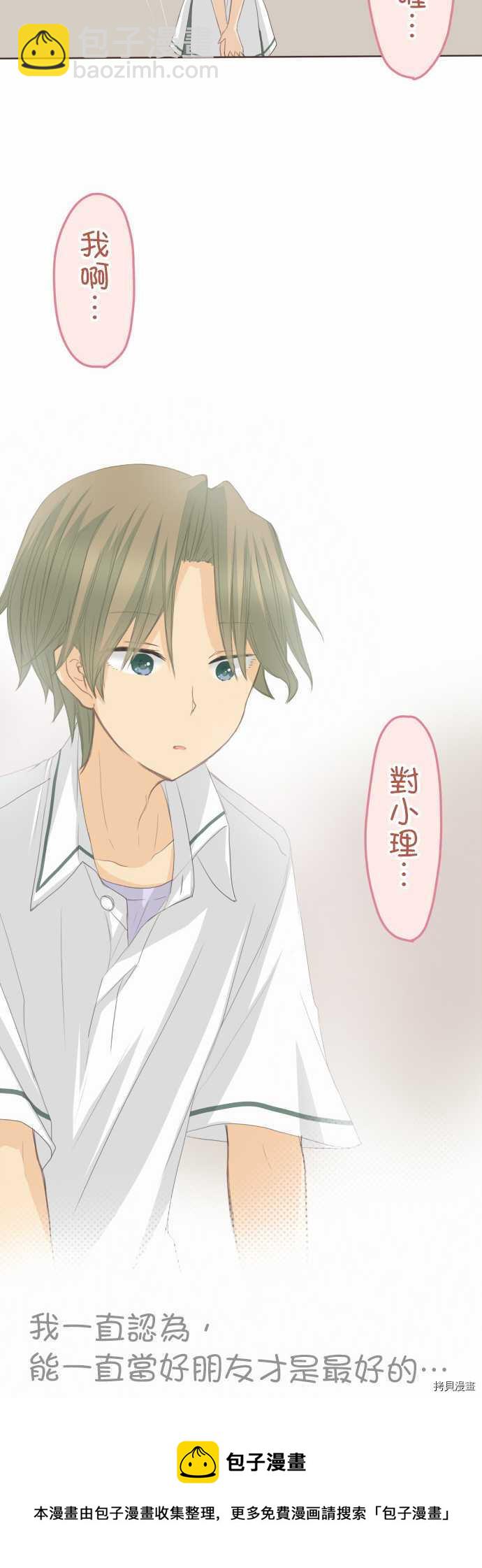 《小桃小栗 Love Love物语》第102话 第15页