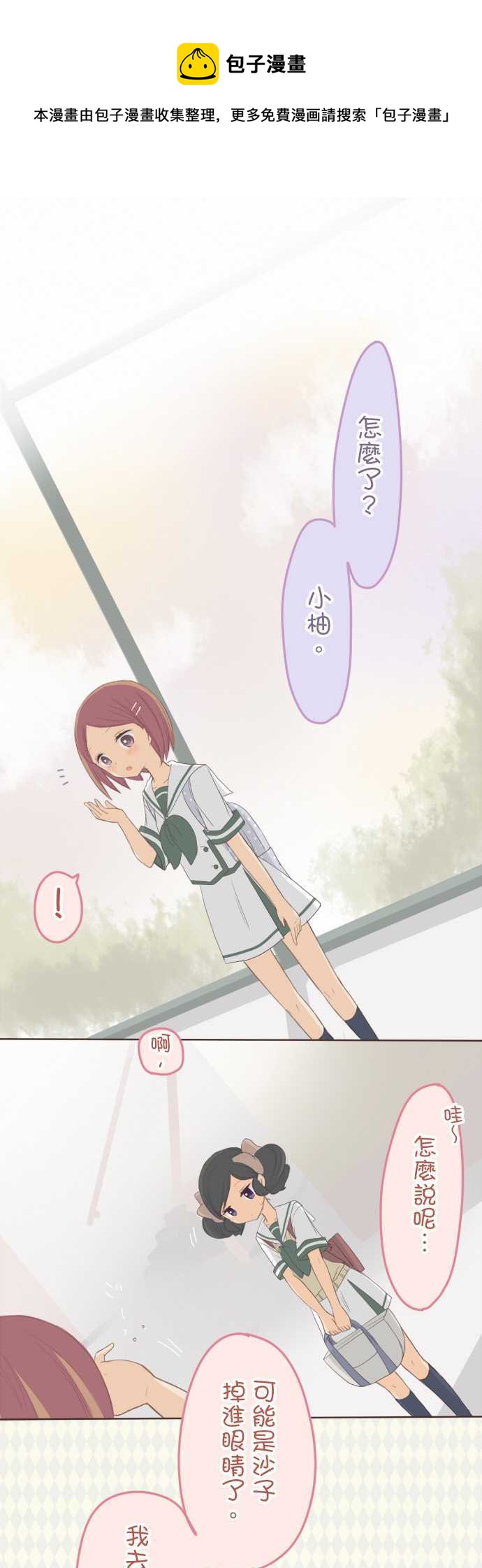 《小桃小栗 Love Love物语》第102话 第1页