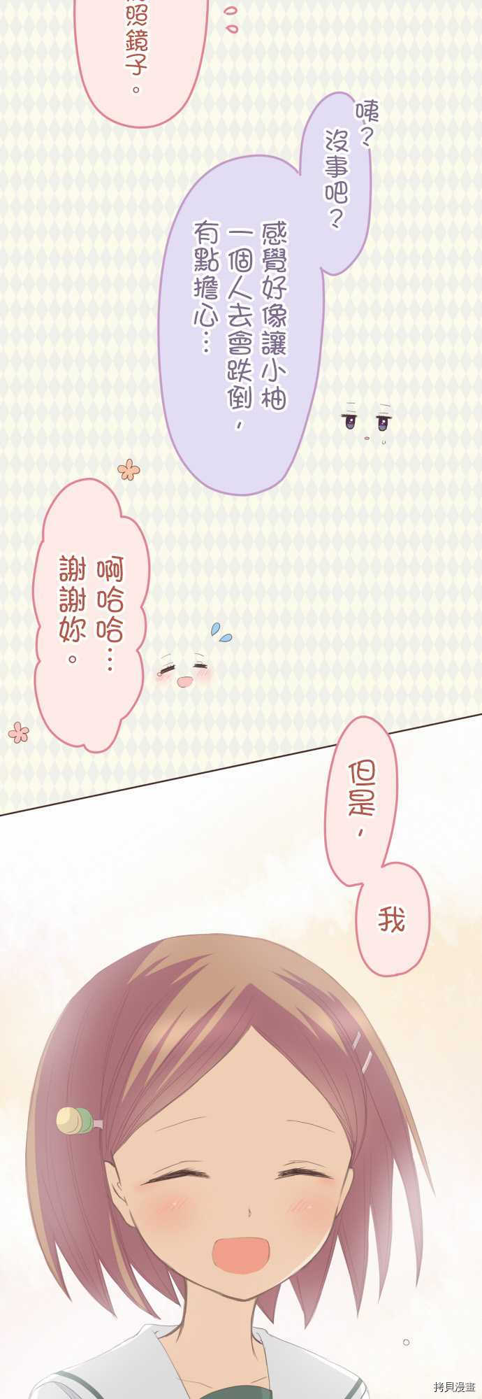 《小桃小栗 Love Love物语》第102话 第2页