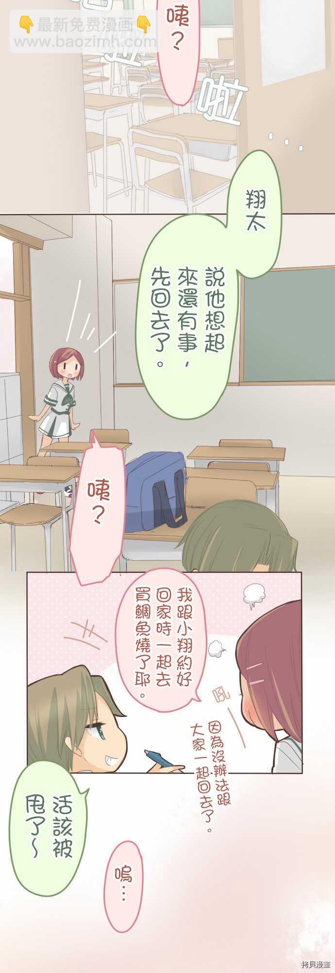 《小桃小栗 Love Love物语》第102话 第4页