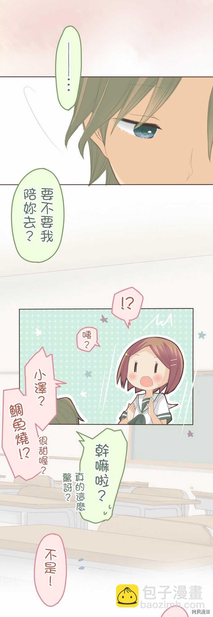 《小桃小栗 Love Love物语》第102话 第5页