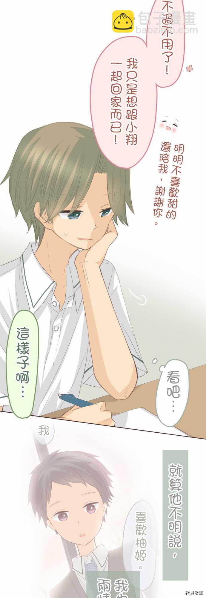 《小桃小栗 Love Love物语》第102话 第6页