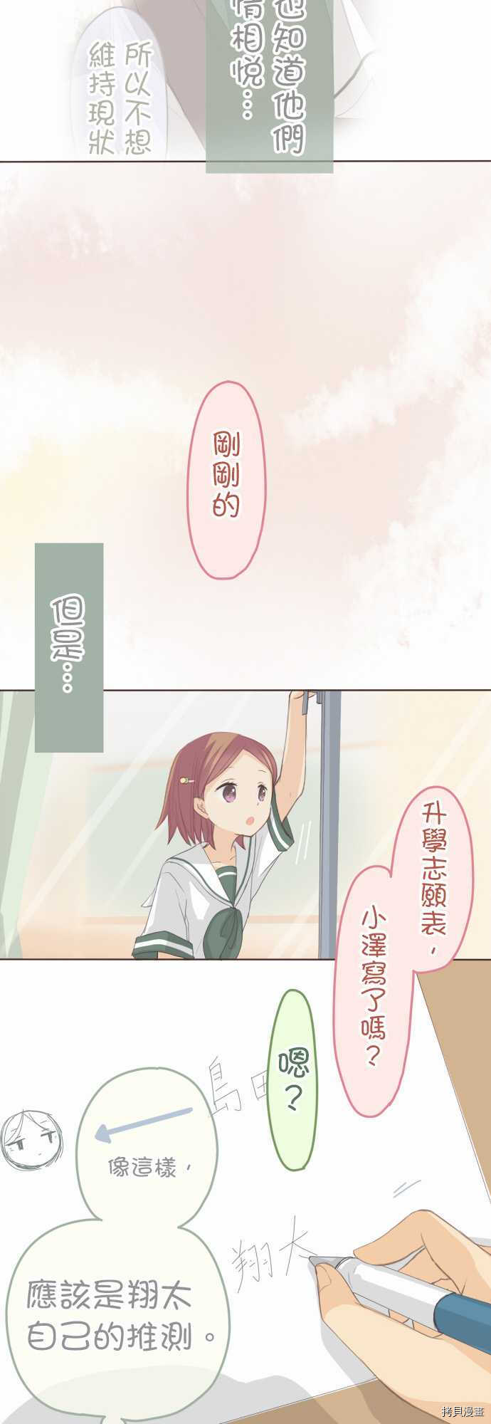 《小桃小栗 Love Love物语》第102话 第7页