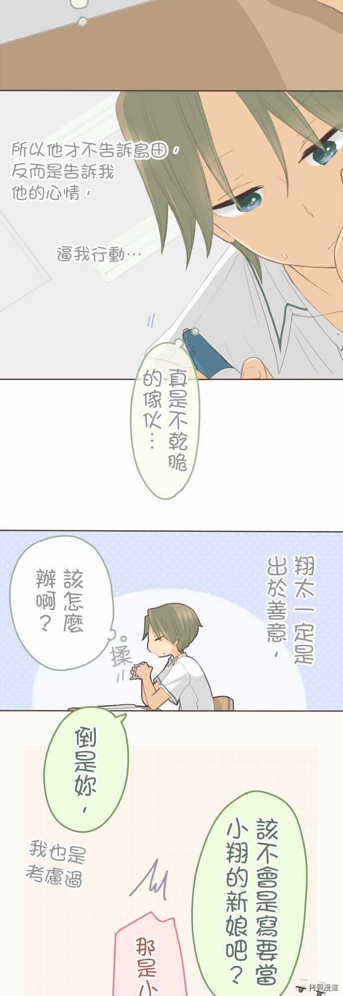 《小桃小栗 Love Love物语》第102话 第8页