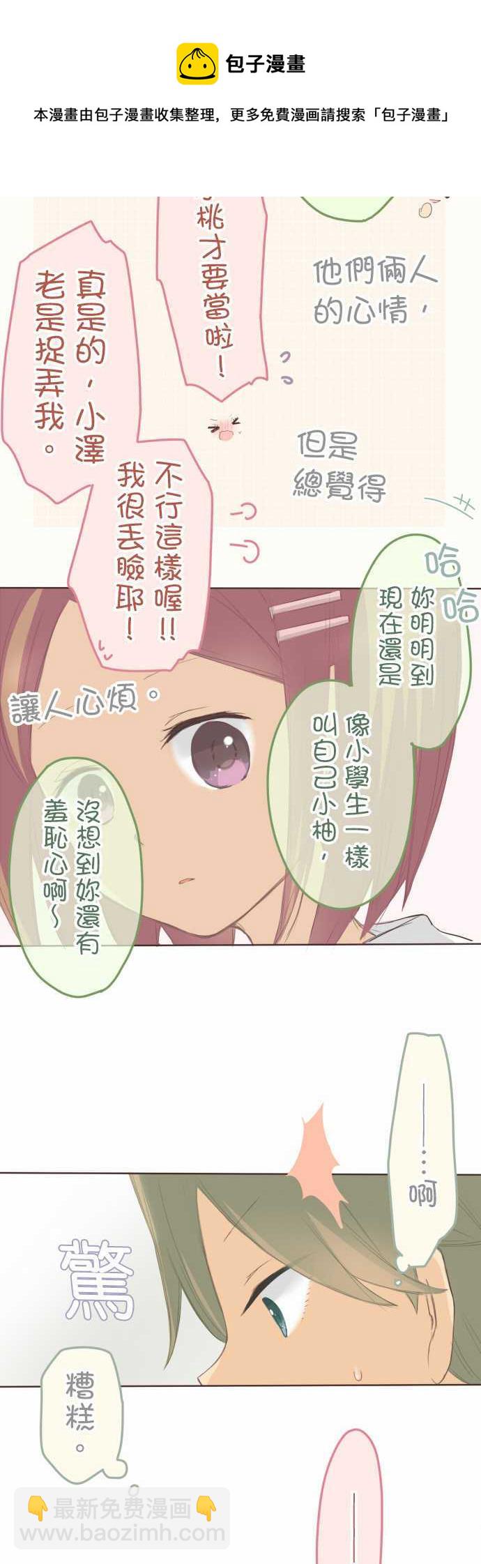 《小桃小栗 Love Love物语》第102话 第9页