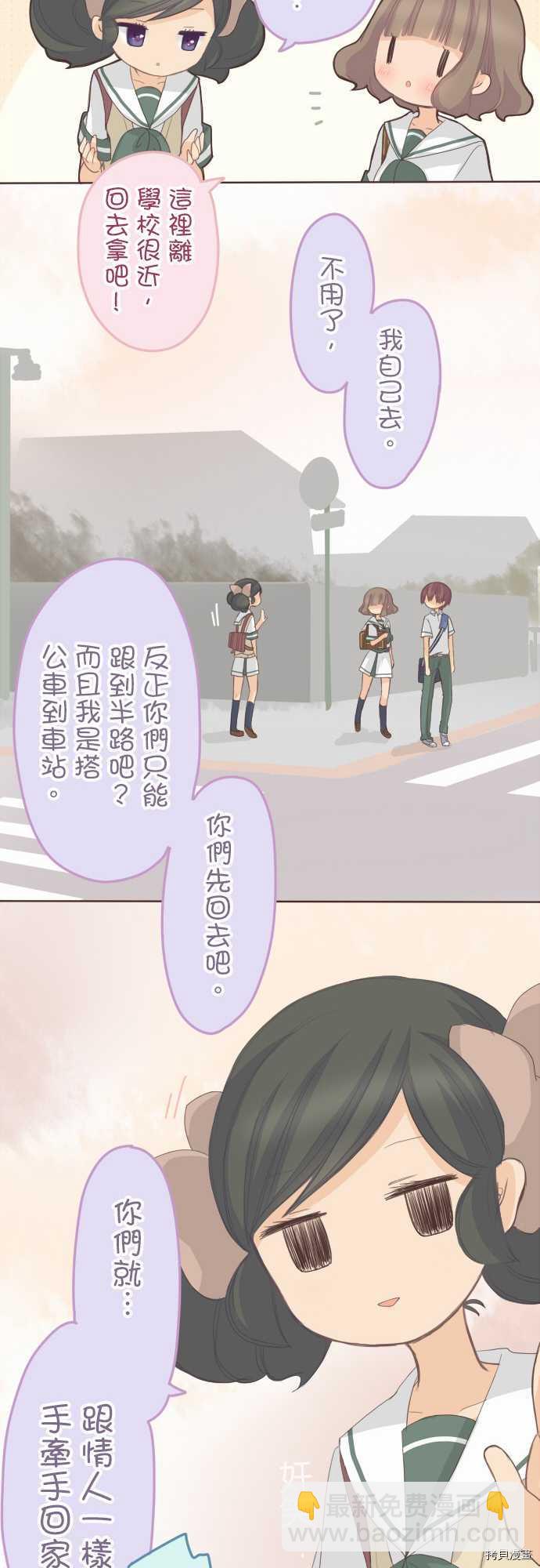 《小桃小栗 Love Love物语》第101话 第10页