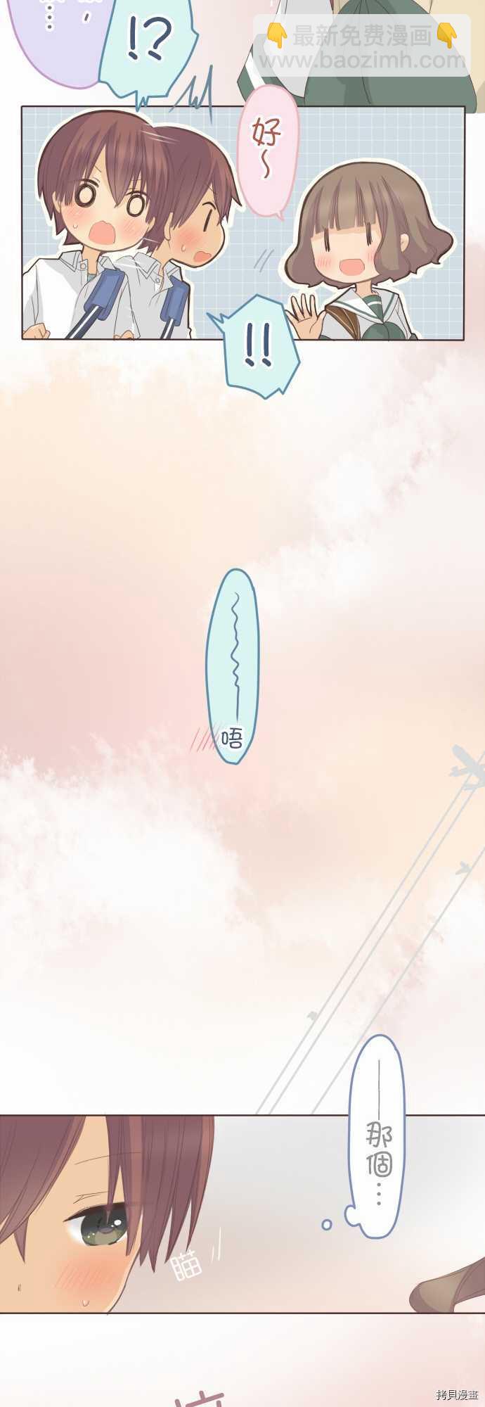 《小桃小栗 Love Love物语》第101话 第11页
