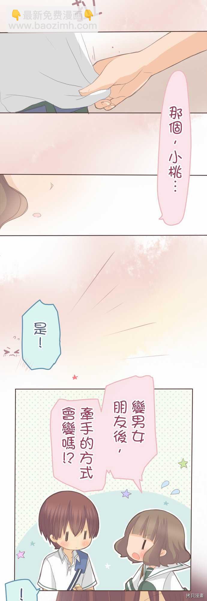 《小桃小栗 Love Love物语》第101话 第12页
