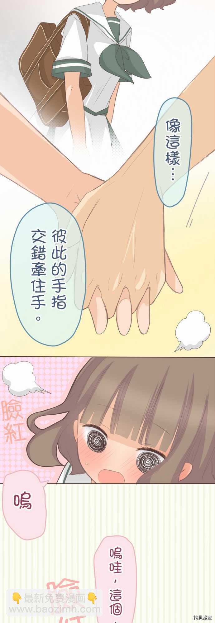 《小桃小栗 Love Love物语》第101话 第14页