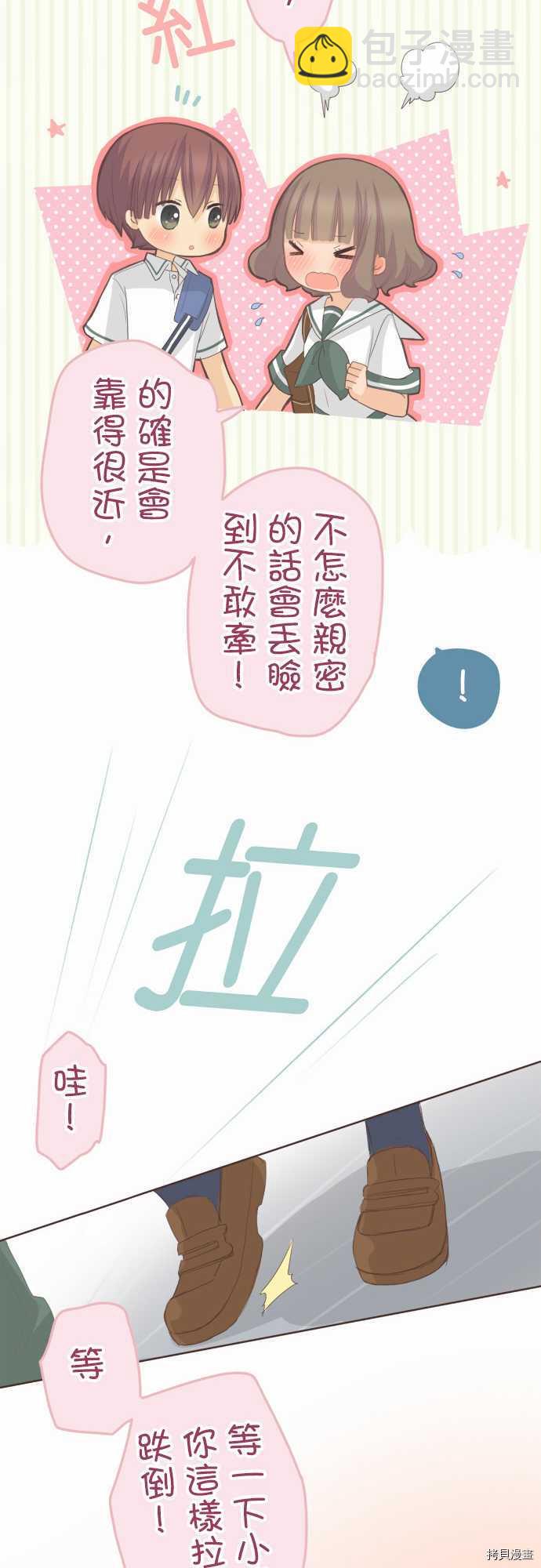 《小桃小栗 Love Love物语》第101话 第15页